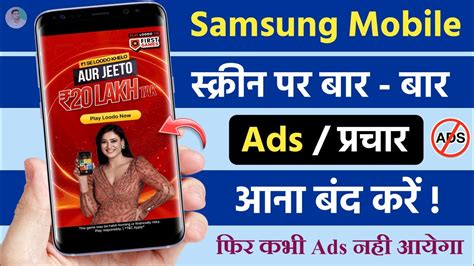 Samsung Mobile Me Ads Ko Kaise Band Kare 2024 How To Stop Ads In