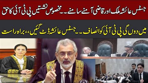 Live Supreme Court Hearing Pti Reserved Seats Case Pti Lawyer Vs