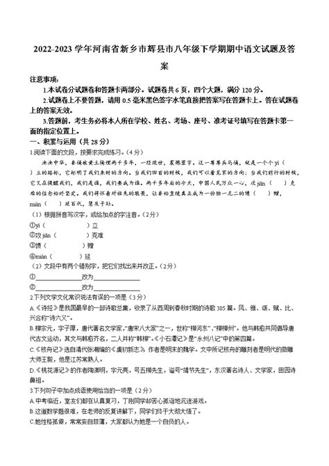 2022 2023学年河南省新乡市辉县市八年级下学期期中语文试题及答案word版