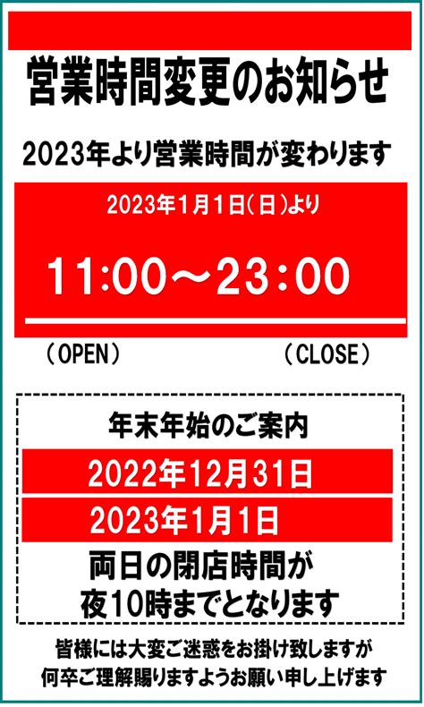 営業時間変更のお知らせ 埼玉ふじみ野のゲームセンター｜bayon（バイヨン）