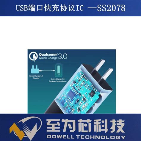 Ss2078 昇生微 Usb端口快充协议芯片 Qc30协议ic 产品关键词端口芯片2078端口ss2078快充芯片ss2078昇生微