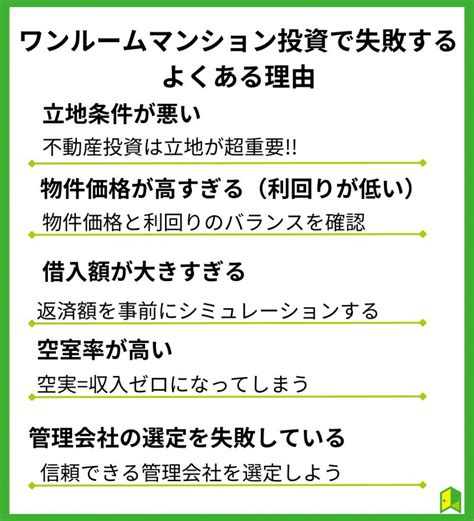 【代替案】ワンルームマンション投資は失敗しやすいって本当？よくある理由や対策を解説｜いろはにマネー