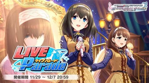 バンナム、『デレステ』で期間限定イベント「live Parade」を開始 イベント限定アイドルのsレア「鷺沢文香」「一ノ瀬志希」が報酬に