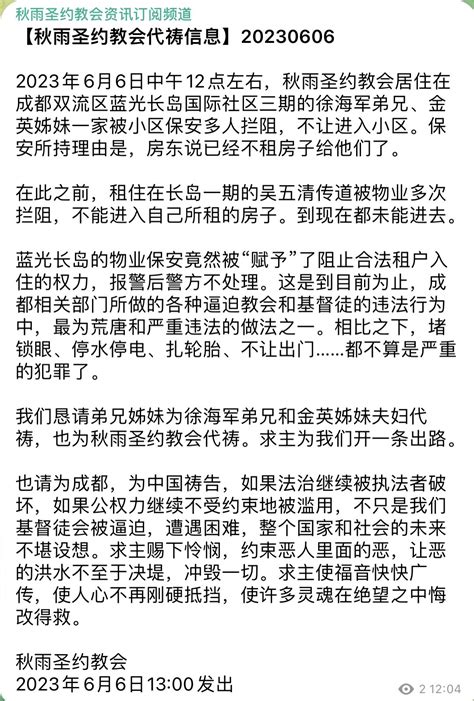 土豆妈（方鸿） On Twitter 【秋雨圣约教会代祷信息】今天中午12点，秋雨圣约教会成都双流区蓝光长岛国际社区三期租户徐海军弟兄、金