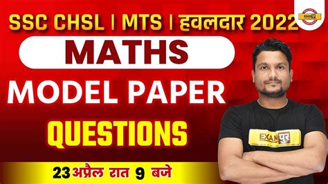 SSC CHSL 2022 MATHS CLASSES CHSL MATH MODEL PAPER MATHS BY VIKAS