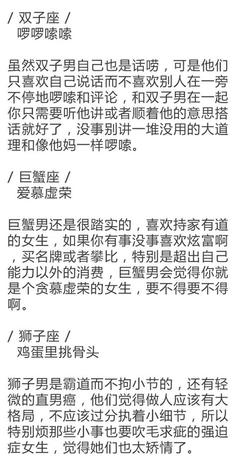 十二星座男生最反感的女生什麼行為？也是醉了！ 每日頭條