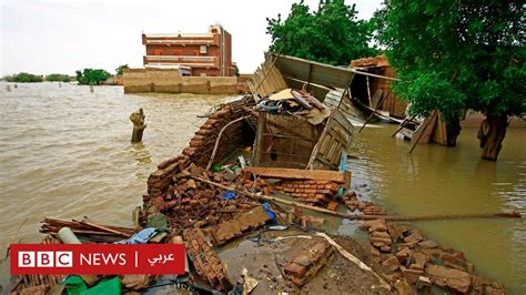 فيضانات السودان ما أسبابها وما تبعاتها؟ وهل انتهى خطرها؟ Bbc News عربي