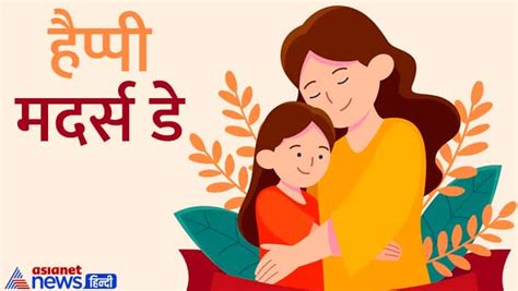 Mothers Day Wishes From Daughter बेटियां इस तरह करें अपनी मां को