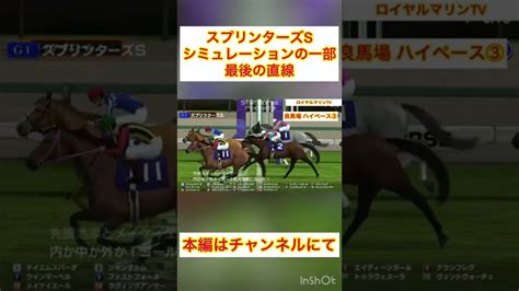 【スプリンターズステークス2022】【スプリンターズs2022】【競馬予想】スタポケ枠確定後シミュレーション メイケイエール シュネル