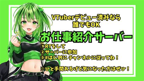 ふぅちゃんゆるふわ魔法少女vtuber On Twitter Rt Mrmtmonday お仕事サーバー作りました！ 過去にtwitter募集で苦い思いをしたのでちゃんと作り