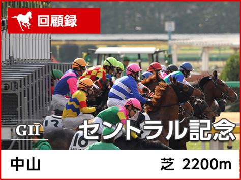 セントライト記念2021予想】 タイトルホルダーの先行粘り込みなるか？｜ 競馬予想なら予想屋マスター