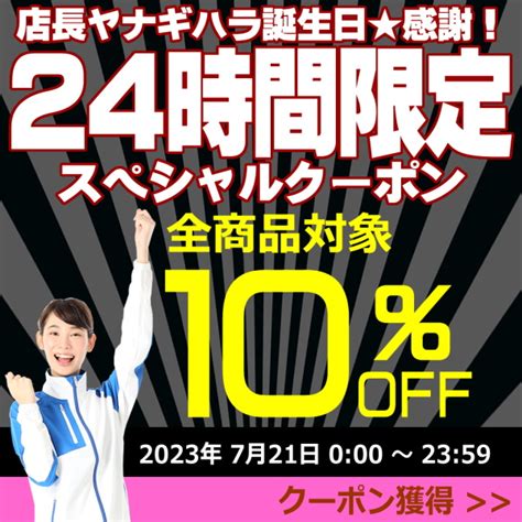 ショッピングクーポン Yahooショッピング 【決算sale】店長hbd御礼！24h限定・全商品10％offクーポン