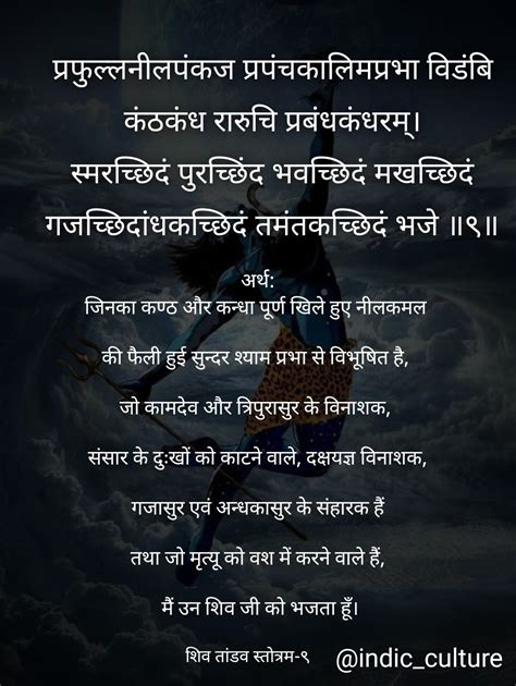 Shiv Tandav Stotram - 9. Shiva Sanskrit Mantra - Shiv Tandav in Hindi ...