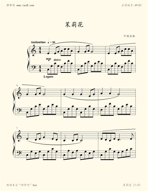 《茉莉花钢琴谱》中国名曲（五线谱 钢琴曲 指法） 弹吧蛐蛐钢琴网