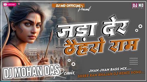 Jara Der Thahro Ram Tamanna Yahi Hai Shree Ram Bhajan Dj Song Dj Md