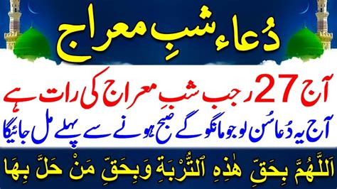 Shab E Meraj Ki Dua Dua For All Muslims 27 Rajab Ki Dua Beautiful Dua With Lyrics Youtube