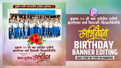 Abhinandan अभिनंदन Banner Editing In Picsart 10th Result Congratulation Banner 10thresult