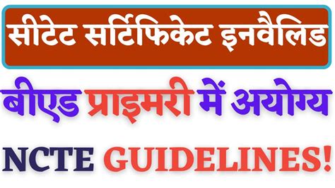 Ctet Certificate Invalid Bed Out From Primary Bed Vs Btc Bihar