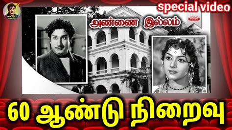 Th Anniversary Of Annai Illam Movie Special Video Sivaji Ganesan