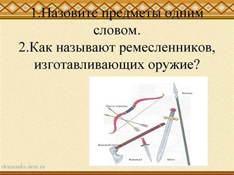 Оружейных дел мастера - презентация онлайн