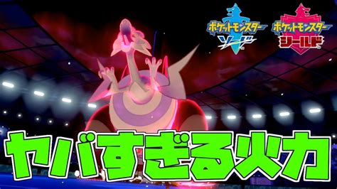 【ポケモン剣盾】特化パッチラゴンのヤバすぎる火力【ランクバトル】 Youtube