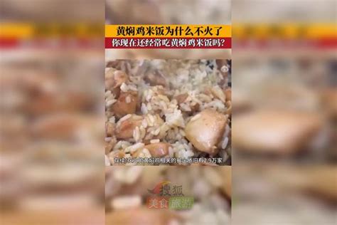 黄焖鸡米饭为什么不火了？你现在还经常吃黄焖鸡米饭吗？