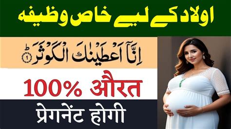 Aulad Ke Liye Surah Kausar Ka Wazifa Aulad Ke Liye Wazifa YouTube