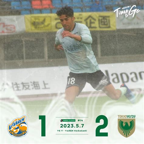 東京ヴェルディ（tokyo Verdy）公式⚽ On Twitter 本日のv・ファーレン長崎との一戦は1 2で勝利しました！ 後半15分