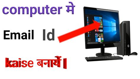 Computer Me Email Kaise Banaye How To Create Email Id In Computer 2022