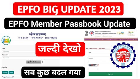 Epfo Big Update 2023 Epfo Member Passbook Update New User Interface New Website New Look