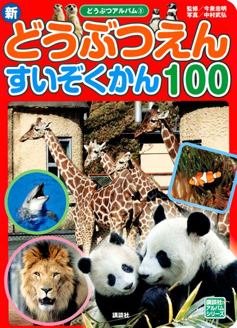 『新装版 どうぶつ 300』（講談社）｜講談社book倶楽部