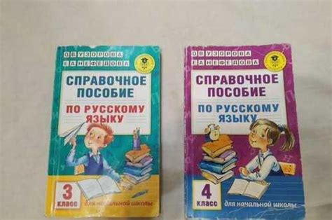 Справочное пособие по русскому языку 3 и 4 класс | Festima.Ru – частные ...