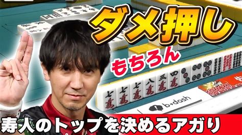 【mリーグ・佐々木寿人】魔王寿人の試合を決める必殺リーチもはや誰も太刀打ちできない Youtube