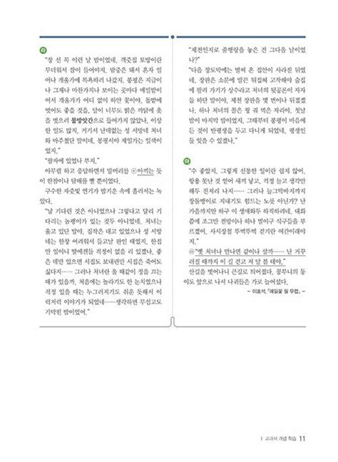 알라딘 중고 Ebs 수능특강 연계 기출 문학작품 연계 기출2 고전 산문·현대 소설 2022년