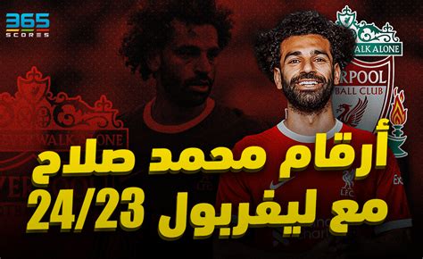 أرقام محمد صلاح مع ليفربول موسم 20232024 365scores