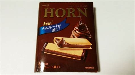 チョコがとろけて美味しい！「horn（ホルン）ミルクショコラ」の感想 ぐるめも プラスちょっとの豆知識