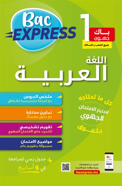 Bac Express Bac Fran Ais El Amal Yaya