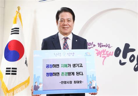 안양시 청렴도시 이어간다 ‘청렴 다짐 릴레이운영