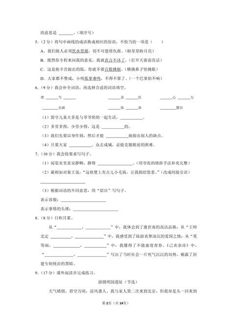 广东省汕尾市陆丰市碣石镇2023 2024学年五年级上册期中语文试卷（含答案） 21世纪教育网