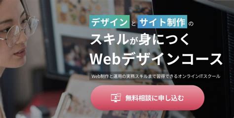 【2024年最新】webデザインスクールおすすめ13校を徹底比較 副業タイムス