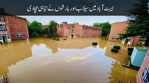 Abbottabad Ayub Bridge Damage In Kp Khyber Pakhtunkhwa Flood Heavy Rain Moon Soon Life707