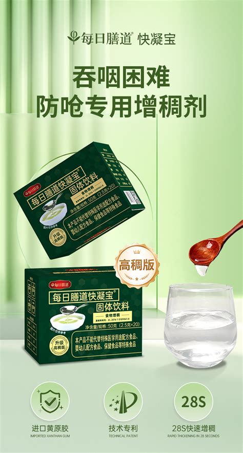 每日膳道快凝宝 老人吞咽困难凝固粉喝水防呛 食用增稠剂 广州市凯闻食品发展有限公司