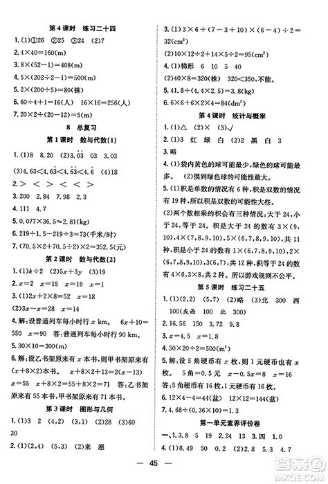 合肥工业大学出版社2023年秋快乐学习小学数学随堂练五年级数学上册人教版答案 2023年秋快乐学习小学数学随堂练五年级数学上册人教版答案答案圈