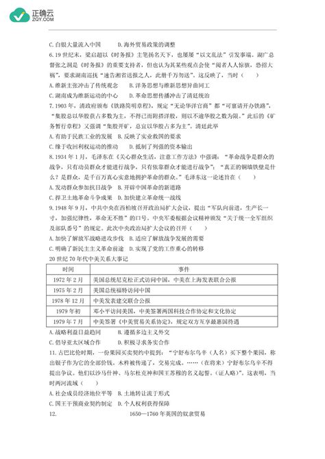 河北省邯郸市2024届高三上学期第二次调研监测历史试卷（含解析）正确云资源