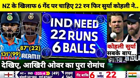 INDvsNZ WC Semifinal India Vs Newzeland Wc Match Full Highlights