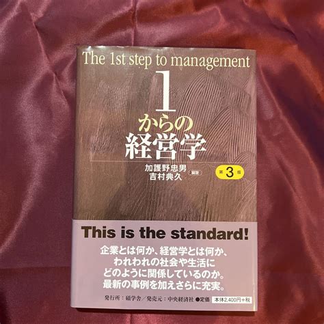 1からの経営学 メルカリ