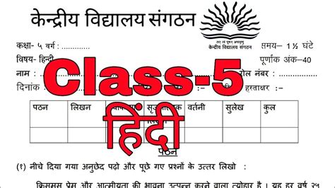 Kv Question Paper Class 5 Hindi हिन्दी Pt 2 Kendriya Vidyalaya