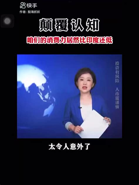 章立凡 Zhang Lifan On Twitter Rt Zhanglifan 视频【颠覆认知：咱们的消费力居然比印度还低】