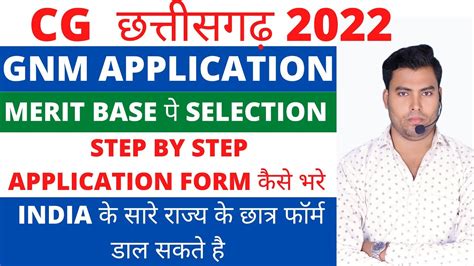 CG GNM NURSING FORM FILL UP DATE 2022 GNM NURSING FORM FILL UP DATE