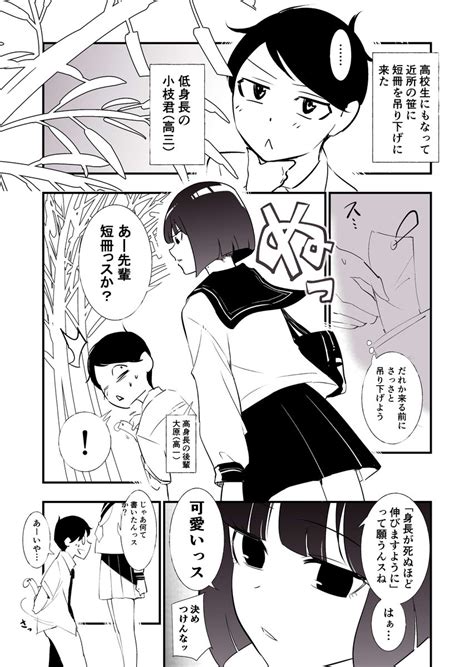 「高身長の後輩 女 と低身長の先輩 男 が恋愛に発展するまでの漫画 【七夕編】 」稲葉白 高身長後輩⑦発売中の漫画